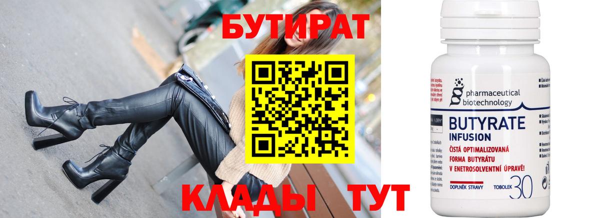 БУТИРАТ GHB Киржач