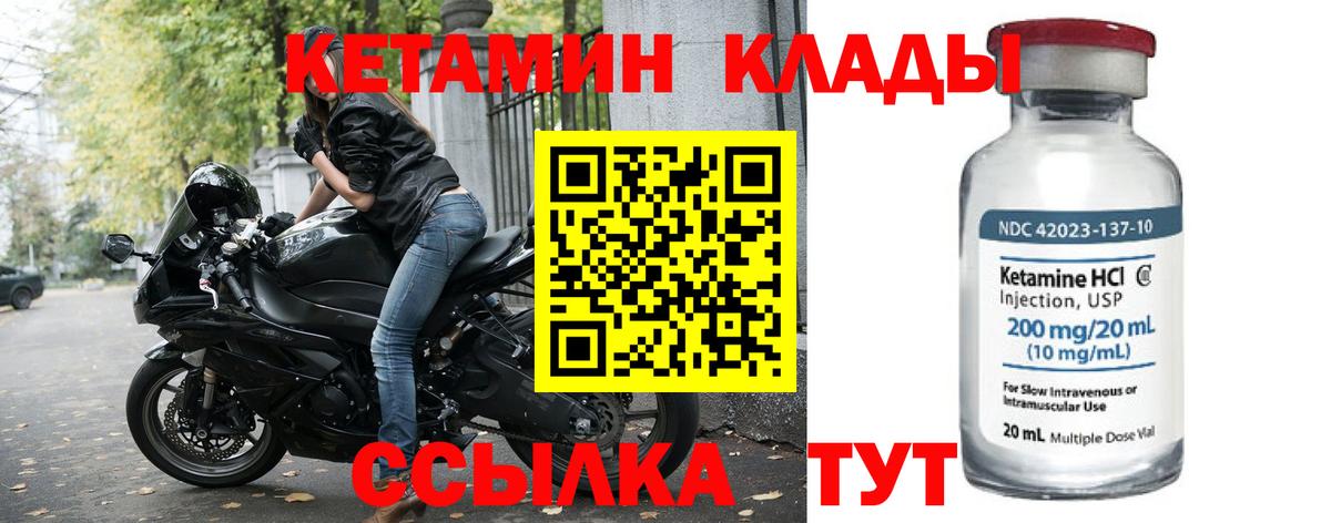 Кетамин VHQ Киржач
